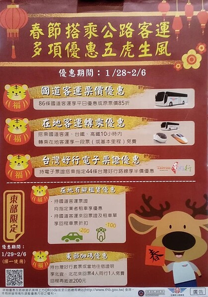 公路總局台中區監理所公布台中地區春節疏運優惠措施「五虎生風」,包括國道客運票價優惠等5大項優惠,讓遊客春節返鄉、出遊減少荷包支出、盡興出遊。圖/台中區監理所提供