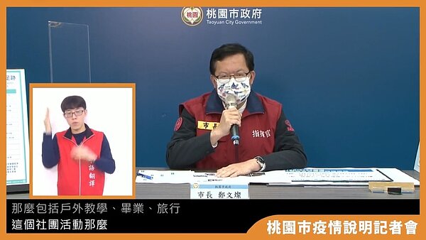 桃園今增8例本土個案。圖/截自鄭文燦臉書