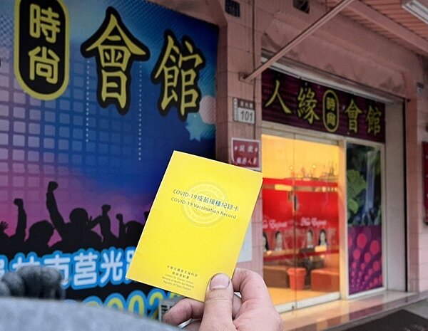 今起前往歌廳等十二類娛樂場所,要先出示完整接種疫苗紀錄,可使用小黃卡、健保快易通或數位健康證明供檢視。圖/記者黃仲裕攝影