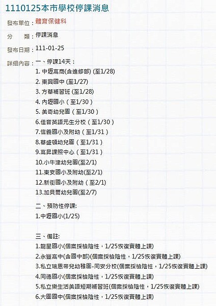桃園停課學校消息。圖/桃園市政府教育局提供