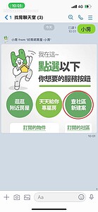 小房 查社區新建案