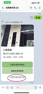 小房 查社區新建案 社區名字查