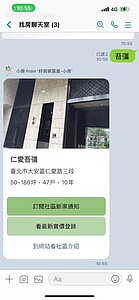 小房 查社區新建案 輸入社區名字