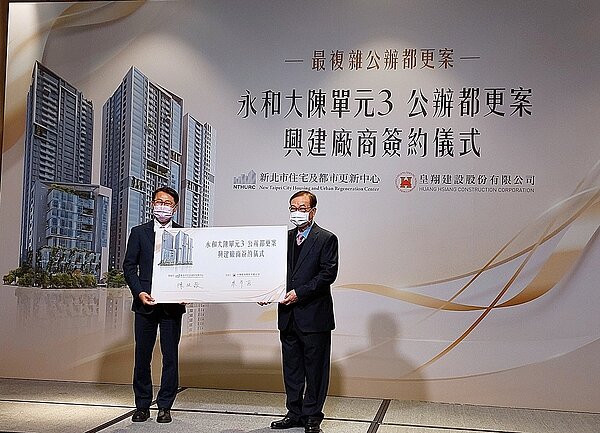 新北永和大陳社區單元3公辦都更案25日正式進行簽約,由新北住都中心董事長陳純敬(左)與皇翔建設廖年吉董事長完成簽約。圖/好房網News記者林和謙攝