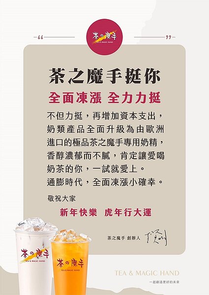 官方臉書貼出公告「全面凍漲」。圖/取自茶之魔手臉書