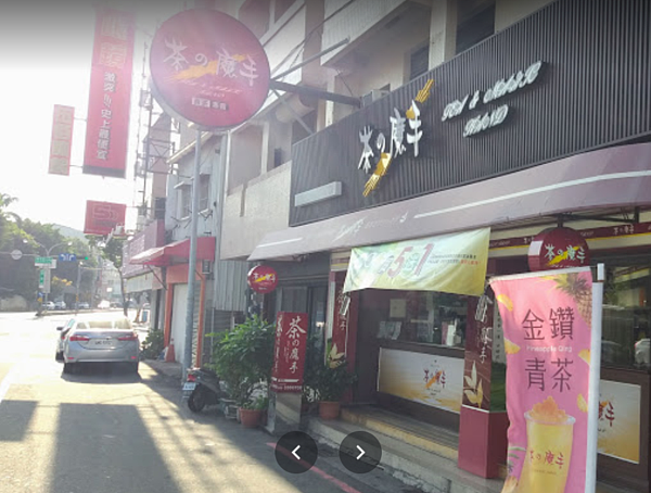 茶の魔手。圖/翻攝自Google maps