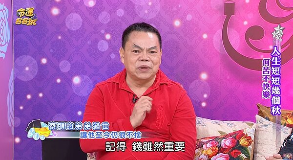 資深藝人蔡頭曾在節目上分享自己努力賺錢買房的經驗。圖/取自命運好好玩 官方Youtube頻道