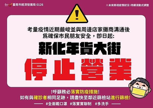 新化年貨大街即起停辦。圖/南市府提供