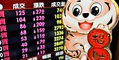 台股創7紀錄　別金牛迎財虎