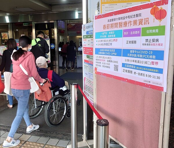 高醫門診除夕至大年初三休診。記者王昭月/翻攝