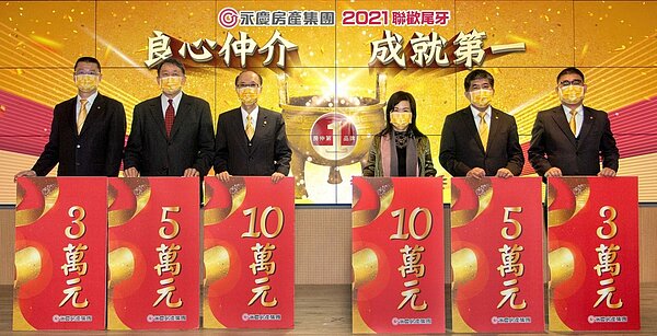 配合防疫,永慶房產集團將尾牙改為線上舉辦。圖/永慶房產集團提供