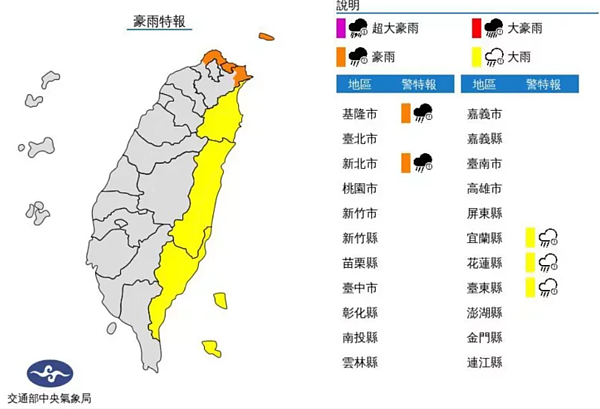 中央氣象局發布豪雨特報,東北風及南方雲系影響,今天基隆北海岸有局部大雨或豪雨,宜蘭、花蓮及台東地區有局部大雨發生的機率,注意坍方、落石及溪水暴漲。圖/取自氣象局網站