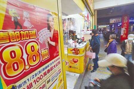 不少民眾搶先在小年夜到投注站買彩券,試試手氣,希望成為下一位億萬富翁。(劉宗龍攝)