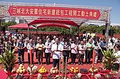 等了16年　三峽北大安置住宅終於開工