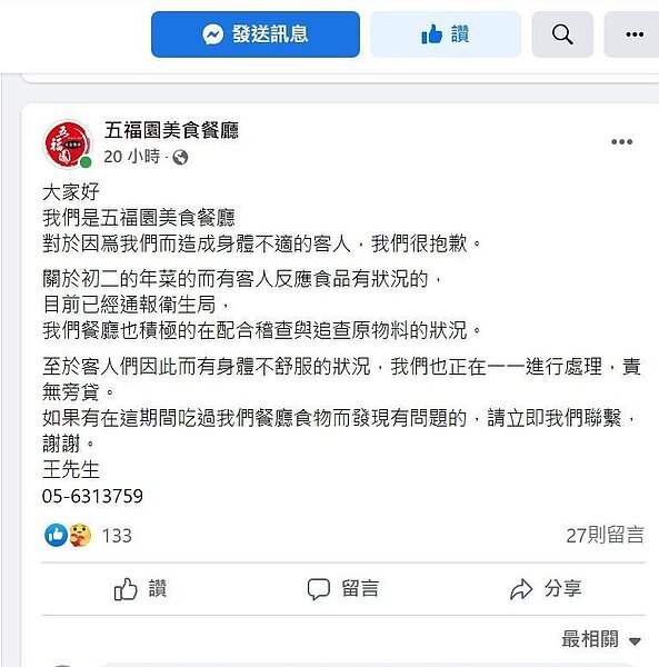 業者在餐廳官網上PO文道歉,願以最大誠意解決問題。圖/翻攝業者臉書