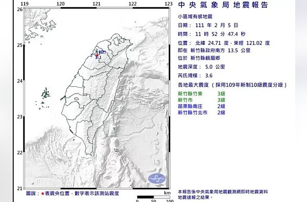 新竹縣4日上午再度連續兩起小區域地震。圖/氣象局提供