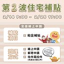 台中第2波租金補貼　2／14起開始受理