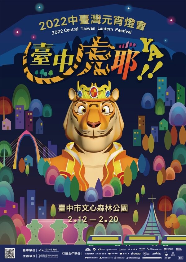 2022中台灣元宵燈會自2月12日（六）起在文心森林公園盛大展開。圖／取自漾台中官方臉書