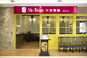 餐廳撐不住　Mr.　Onion天蔥牛排要賣？