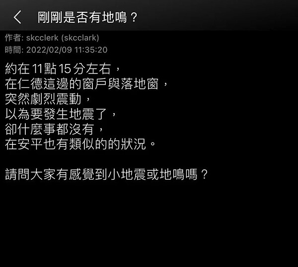 台南連續發生地鳴，不少民眾在網上討論。圖／截自ptt