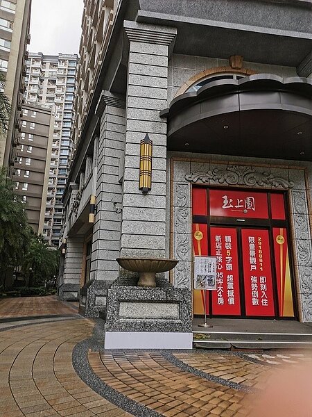 台北分署將拍賣的「玉上園」。圖/台北分署提供