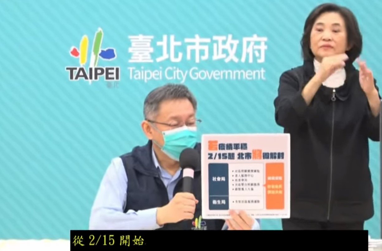 台北市長柯文哲正式宣布，若疫情平穩，將於2月15日（元宵節）起微解封。圖／北市府直播