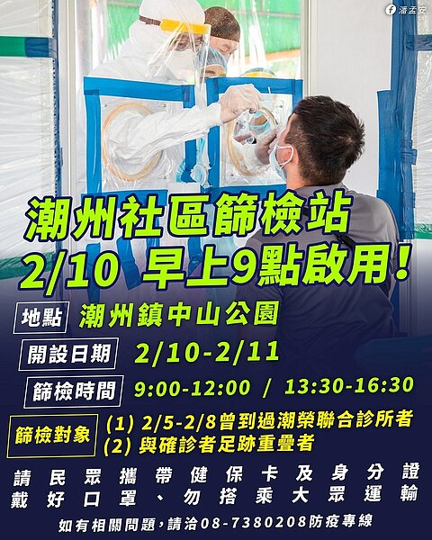 屏東縣潮州鎮潮榮聯合診所出現3起確診個案。圖/屏東縣政府提供