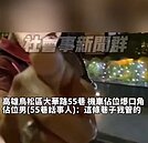 他阻鄰居停車還嗆「已記住車牌」　遭告恐嚇後說要道歉