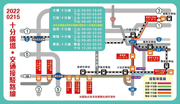 十分廣場接駁車資訊。圖/新北市政府交通局提供