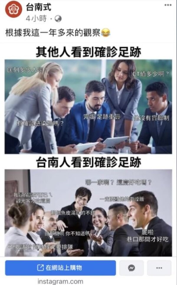臉書粉專「台南式」貼出梗圖引發眾多討論。圖／取自臉書