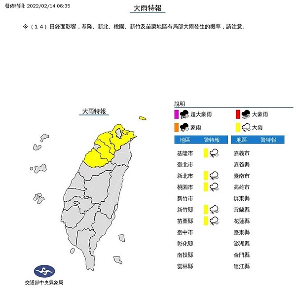 受到鋒面影響，基隆、新北、桃園、新竹及苗栗地區有局部大雨發生的機率，中央氣象局針對這5縣市發布大雨特報。截圖自中央氣象局