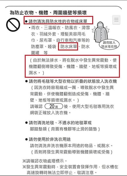 網友貼出無孔槽洗衣機的說明書內容。圖/翻攝自《爆料公社二社》
