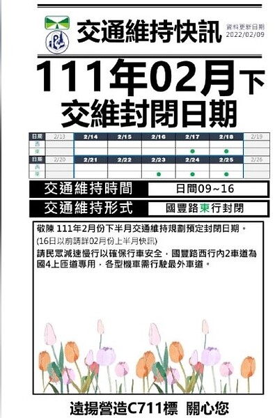 國豐路三段(豐勢路至新山線鐵路橋間)進行臨路側施工作業，111年2月交維封閉日期。圖／翻攝自高公局第二新工處網站