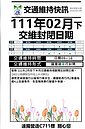 豐原用路人留意　2月國豐路三段臨時封閉路段明開始
