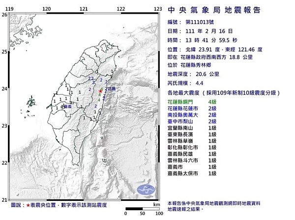 中央氣象局今天下午1時41分發布地震報告。圖／氣象局提供