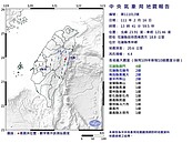 下午1時41分花蓮秀林鄉規模4.4地震　最大震度花蓮4級