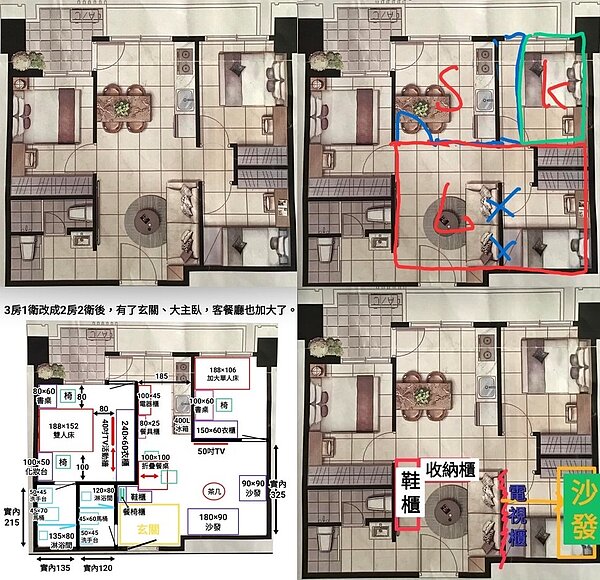 針對原PO分享的格局圖(左上),不少網友給出裝修建議。圖/擷取自《買房知識家(A你的Q)》