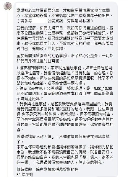 疑似博恩鄰居的網友針對Podcast上提到的內容作出評論。圖/擷取自博恩臉書