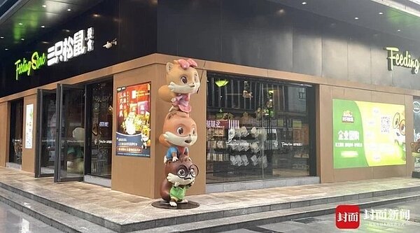「三隻松鼠」重慶熙街店。圖/取自封面新聞