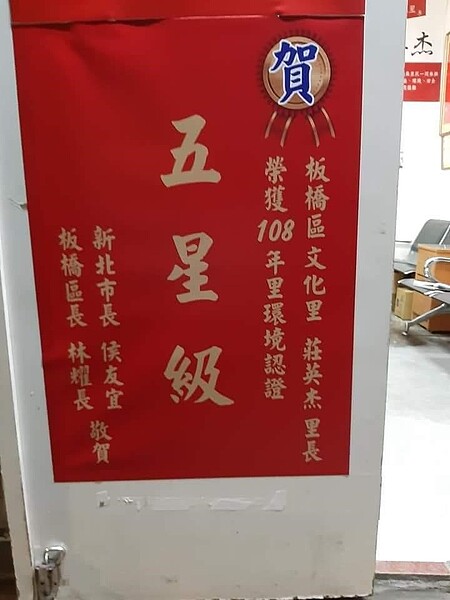 新北市環境優良獎的文化里有認真在做。圖／由里辦提供。


