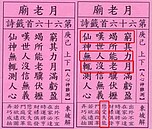 神明認證沒救了！苦情男七夕求姻緣　籤詩狂暗示「月老沒輒」