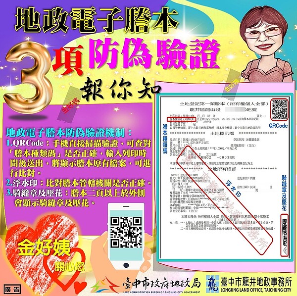 中市地政局推線上申請地籍謄本便利防偽又安全。圖/台中市府提供