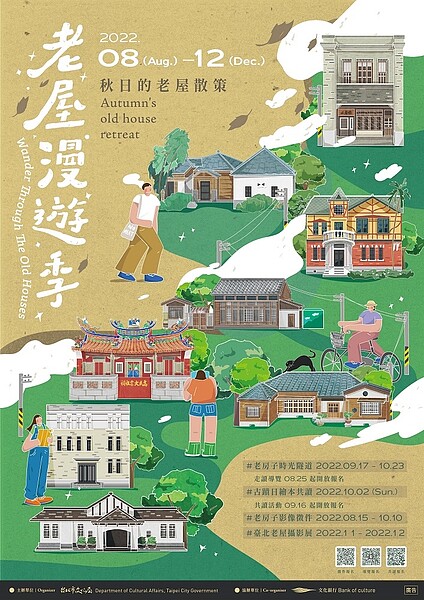 北市府文化局為推廣台北市文化資產,每年響應舉辦台北古蹟日系列活動。圖/北市府提供