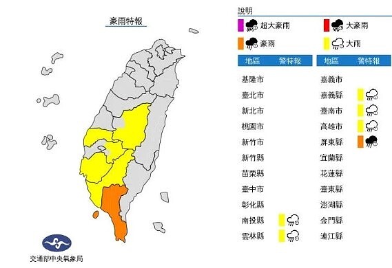 氣象局針對屏東縣發布豪雨特報;南投縣、雲林縣、嘉義縣、台南市、高雄市發布大雨特報。圖/翻攝自氣象局