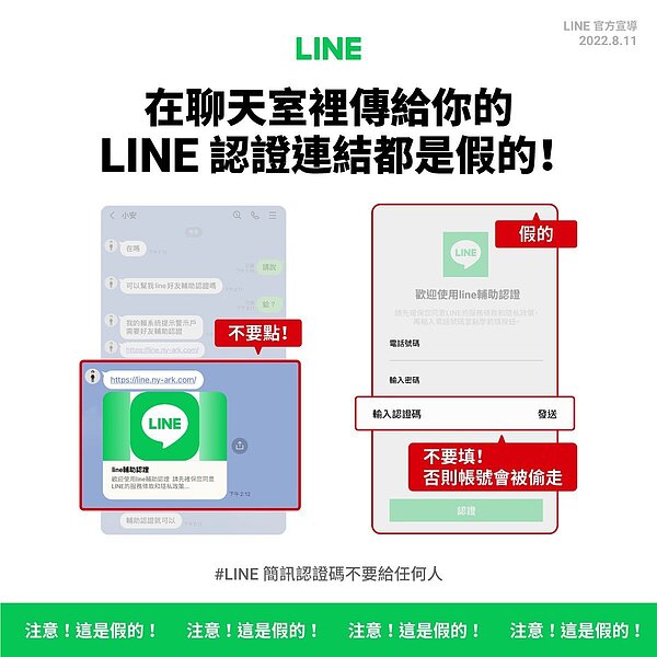 LINE官方澄清,並沒有推出任何「輔助認證」機制。圖/LINE台灣提供