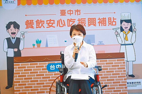 台中市長盧秀燕12日宣布台中餐飲安心吃振興補貼15日開始開放申請,預計有2萬家餐飲業者受惠。(台中市政府提供/張亦惠台中傳真)