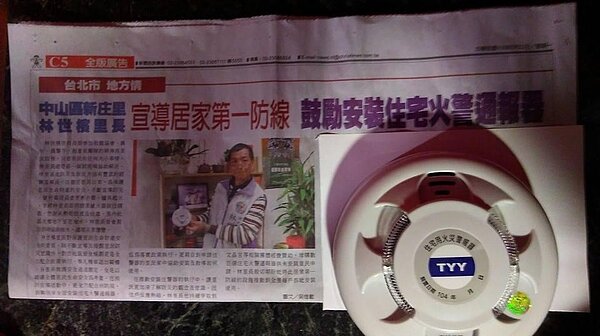 在消防局推動住宅火警通報器，新庄里已率先幫里民安裝完成。圖／擷取自林世檳臉書
