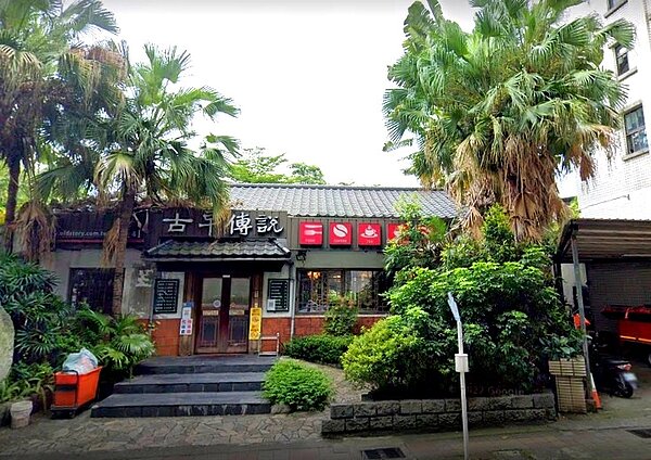 裝潢風格呈現古色古香的餐廳「古早傳說」中和店傳出將在8月底結束營業。圖/截自Google Maps