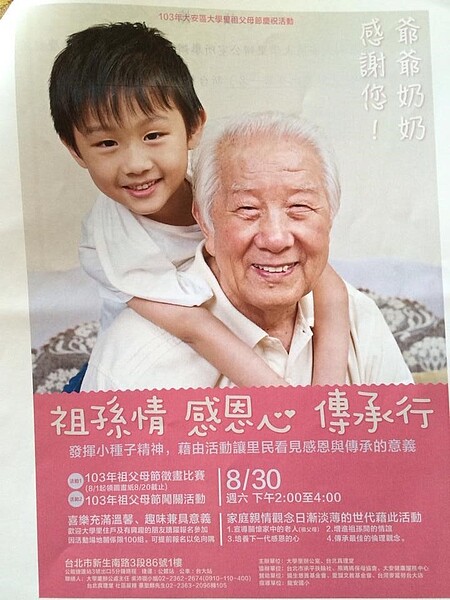大學里祖父母節活動 圖片擷取自吳沛璇里長臉書