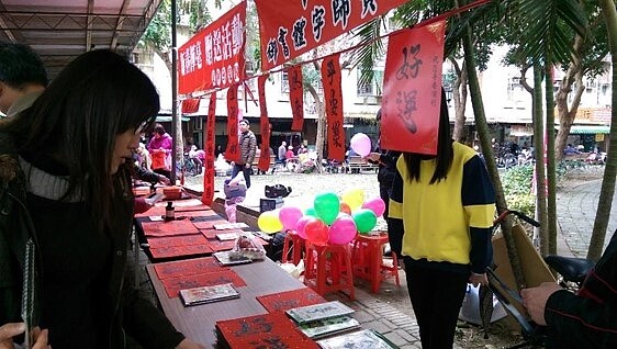 港富里舉辦揮毫活動，讓里民免費領取春聯。圖／取自台北市鄰里服務網
